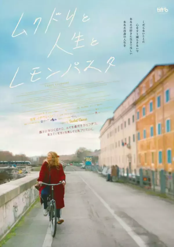 恋人との別れで世界の輪郭を失った女性が再び歩き出す、『ムクドリと人生とレモンパスタ』11・13公開