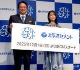 「上白石萌音「路頭に迷うことがあれば…」社長に意外な“懇願”　太平洋セメント新CM発表会」の画像1