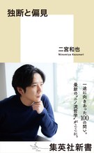 二宮和也、初の新書『独断と偏見』が各ブックランキングで11冠を達成「感謝しかないです」