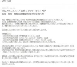 ポルノグラフィティ、兵庫・鳥取・島根公演開催見合わせ　岡野昭仁、新型コロナウイルス感染のため