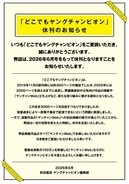 秋田書店『どこでもヤングチャンピオン』異例の休刊で7年の歴史に幕　成長順調も理由は「容量過多により一部電子書店で配信できないという問題に直面」
