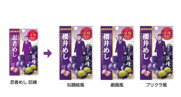 世界に1つだけのオリジナル「忍者めし」が作れる　顔写真→AI作成イラストをプリント＆商品名をカスタマイズ