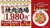 「牛角、6種の焼き肉＆2時間飲み放題が2178円の『焼肉酒場セット』　酒と相性抜群な「スタミナWガーリックカルビ」を期間限定でプレゼント」の画像1