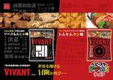 「TBS系日曜劇場『VIVANT』イメージ、「ベビースター」2種の味で発売　パッケージ公開」の画像1