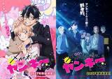「『メガネ、時々、ヤンキーくん』来年放送　ビジュアル解禁で制作はスタジオフラッド×ワオワールド」の画像1