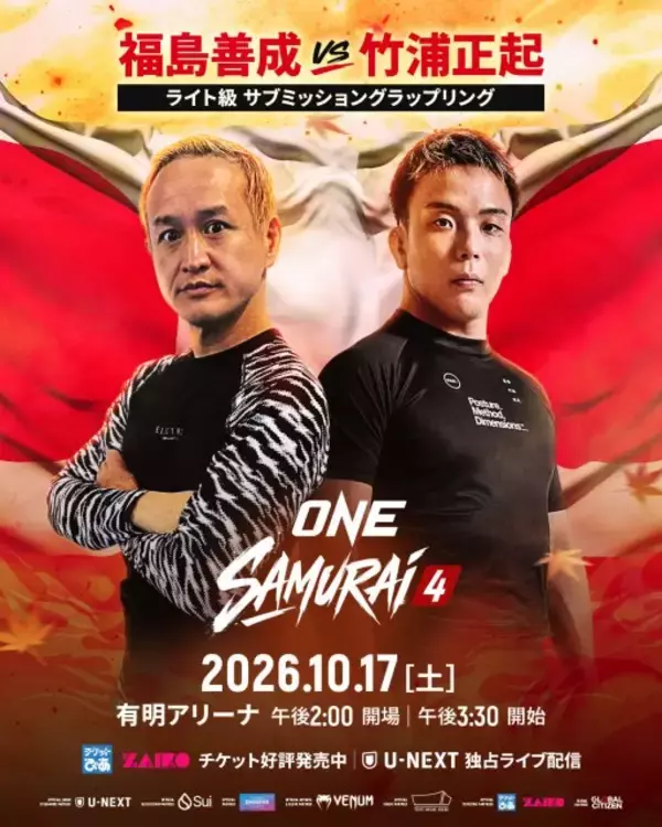 ガリットチュウ福島『ONE』緊急参戦　“朝倉未来の柔術コーチ”竹浦正起とグラップリングマッチ