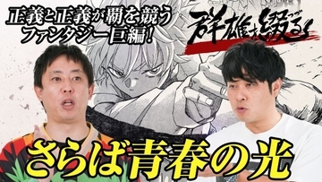 さらば青春の光『マガジン』漫画の紹介映像に出演　居酒屋コントがベースでシュールな内容に