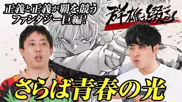 さらば青春の光『マガジン』漫画の紹介映像に出演　居酒屋コントがベースでシュールな内容に