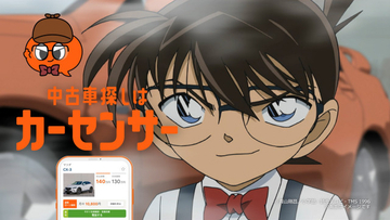 『名探偵コナン』少年探偵団たちが愛車を探す＆第2話をアフレコ　カーセンサー新CMに登場