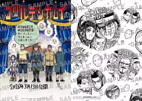 実写版『ゴールデンカムイ 網走監獄襲撃編』入場者特典、ラージフォーマット上映、雑誌特集の新情報