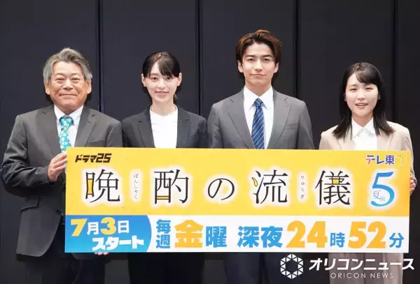 『晩酌の流儀』キャスト陣、5作目で距離感縮まる　仲良くなりすぎて注意受ける「もっと冷たくしないと」