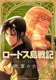 「『ロードス島戦記』35年以上間描かれなかった物語が始動、水野良が明かす「知られざる戦争」の全貌」の画像1