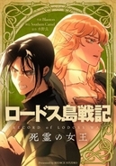 『ロードス島戦記』35年以上間描かれなかった物語が始動、水野良が明かす「知られざる戦争」の全貌