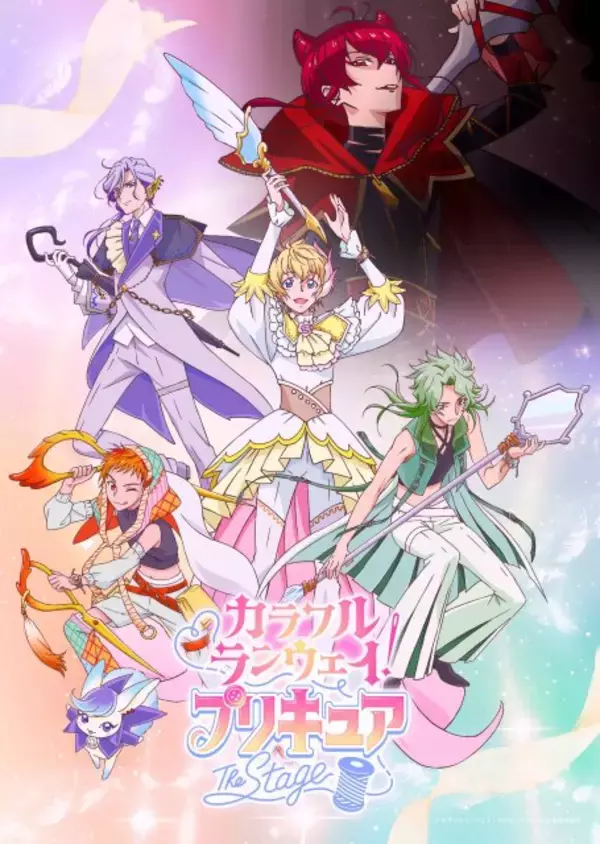 舞台オリジナル“男子プリキュア”新作、12月上演　テーマはファッション、キャスト一新