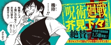 『呪術廻戦』作者・芥見下々　『ふつうの軽音部』イラスト描く！ユニークなコメント