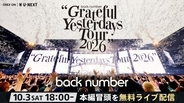 back number、日産スタジアム公演をU-NEXT で10・3配信　公式SNSで冒頭2曲を無料公開