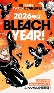 漫画『BLEACH』コミックス全74巻無料公開　期間は1月1日～7日まで