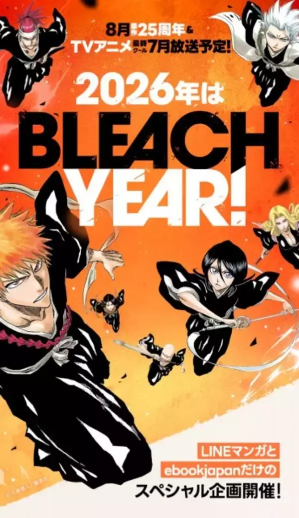 漫画『BLEACH』コミックス全74巻無料公開　期間は1月1日～7日まで