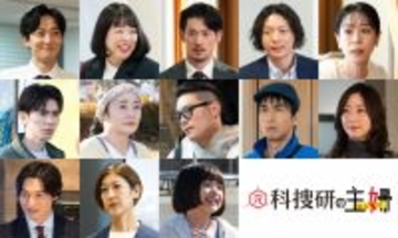 松本まりか主演『元科捜研の主婦』第4～6話ゲスト一挙解禁　濱正悟＆樋口幸平＆黒川智花ら