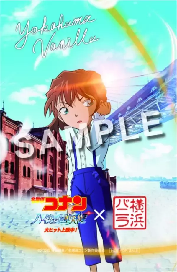 【横浜バニラ×コナン】コラボステッカー第2弾に灰原哀ら人気キャラ勢ぞろい　高橋優斗CEO「なんとか自分もゲットしてスマホの裏に入れたい」