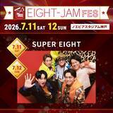 「『EIGHT-JAM FES 2026』全出演アーティスト発表、アイドルからバンドまで多彩　SUPER EIGHTは2DAYS両日出演【一覧】」の画像1