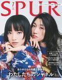 「安藤サクラ＆小松菜奈、シャネルアンバサダーコンビが『SPUR』表紙に　STARGLOWも初登場」の画像1