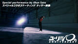 「『ユーリ!!! on ICE』ミラノ五輪銅メダリストが勝生勇利SPを実演　BOX特典に高橋成美による演技解説も収録決定」の画像1