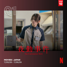 Netflix週間視聴ランキング（映画）：『夜勤事件』『ペリリュー』『クレイヴン・ザ・ハンター』などが初登場【7/20/26 - 7/26/26】