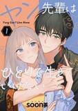 「『マンガUP！』謝罪、漫画『ヤン先輩』連載終了で担当編集の対応に不備　作者との信頼回復できず」の画像1