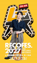 M!LK吉田仁人、『レコメン！』ライブフェスイベント第2弾開催「最高の時間をお届けします！」　ONE N' ONLYも出演【コメント全文】