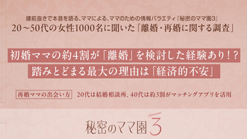 既婚女性の約4割が「離婚検討」の経験　約半数が夫に期待せず「仮面夫婦・同居人」と割り切る