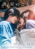 「横浜流星×広瀬すず、15年に及ぶ“切なすぎる恋”『汝、星のごとく』本編映像初解禁　10月9日公開決定」の画像1