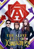 「THE ALFEE、『高知よさこい祭り』とコラボ　踊り子募集「メリーアン」よさこいver.で参加」の画像1