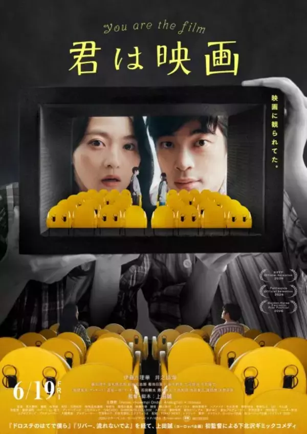 ヨーロッパ企画・上田誠、長編映画監督デビュー作『君は映画』予告解禁　伊藤万理華×井之脇海W主演