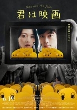 ヨーロッパ企画・上田誠、長編映画監督デビュー作『君は映画』予告解禁　伊藤万理華×井之脇海W主演