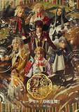「2026年秋新作公演は小狐丸ら7振りが出陣、ミュージカル『刀剣乱舞』 ～月夜一縷～ メインビジュアル＆公演詳細解禁」の画像1