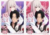 「『傷口と包帯』来年1月アニメ化で制作はJ.C.STAFF　禁断の特殊性癖ラブコメ」の画像1