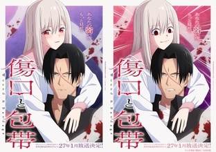『傷口と包帯』来年1月アニメ化で制作はJ.C.STAFF　禁断の特殊性癖ラブコメ