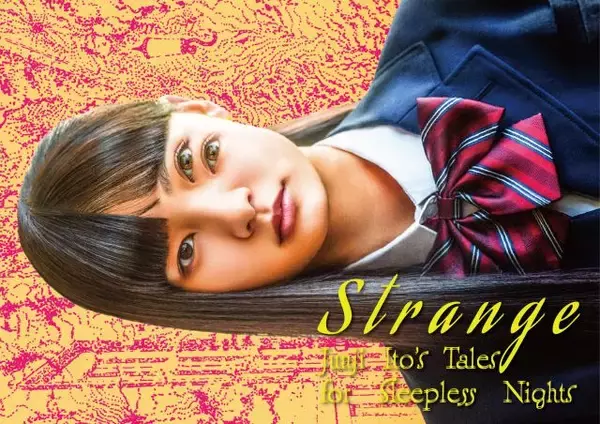 テレ東史上初　伊藤潤二氏原作ドラマ、ファンタジア国際映画祭に出品決定　放送中の『ストレンジ』「原作者としてもとてもうれしい」