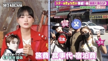 宮世琉弥、家族6人旅行60万円超を全額負担　妹・伊達花彩が明かす太っ腹ぶり「お兄ちゃんって優しいよね」