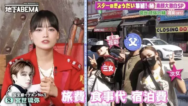 宮世琉弥、家族6人旅行60万円超を全額負担　妹・伊達花彩が明かす太っ腹ぶり「お兄ちゃんって優しいよね」