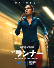 ガル・ガドット、誘拐された息子を救うためロンドンを疾走　『ザ・ランナー』Prime Videoで9・2配信