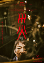 香川照之主演『災 劇場版』割れた鏡に歪む顔…不穏すぎるアナザービジュアル解禁