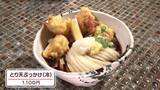 「大阪のうどんランキング、“名店の店主が回答”「店名や顔出しNGなら…」「答えづらい…」今夜『水野真紀の魔法のレストラン』」の画像1