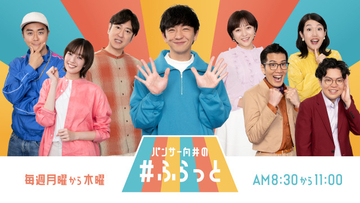 TBSラジオ『パンサー向井の#ふらっと』月曜パートナーにヒャダイン＆佐藤栞里　それぞれ隔週で出演【コメント全文】