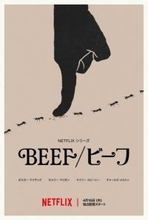 ダークコメディードラマ『BEEF／ビーフ』オスカー・アイザック、キャリー・マリガンら出演