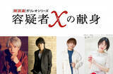 「『容疑者Xの献身』初の朗読劇化　主人公・湯川学役は江口拓也、天才数学者・石神哲哉役は浪川大輔」の画像1
