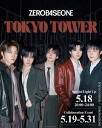 ZEROBASEONE、東京タワーとコラボ決定　さらなる高みを目指してカムバック