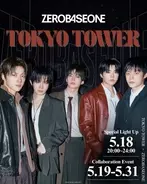 ZEROBASEONE、東京タワーとコラボ決定　さらなる高みを目指してカムバック