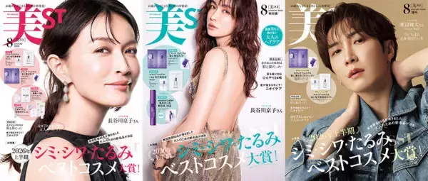Snow Man渡辺翔太「今できていることののびしろをどう増やすか」　『美ST』Special Edition表紙